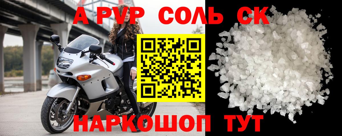 Alfa_PVP Соль Чайковский