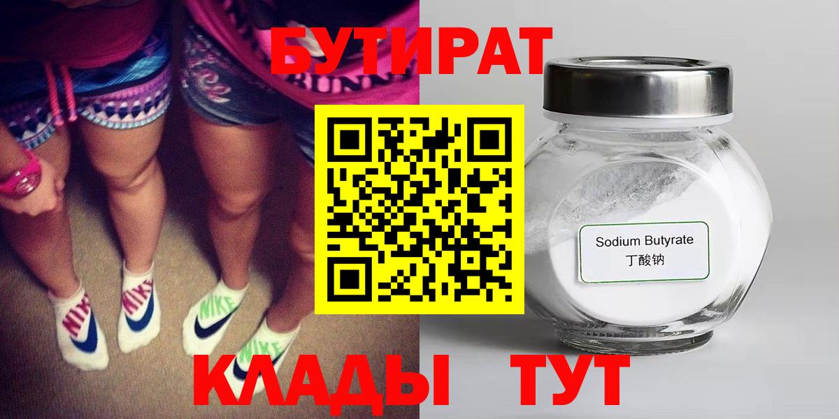 Бутират жидкий экстази  Вход с VPN  Чайковский 