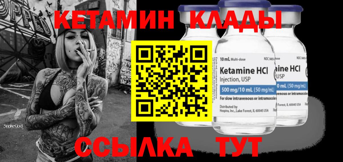 КЕТАМИН VHQ Чайковский