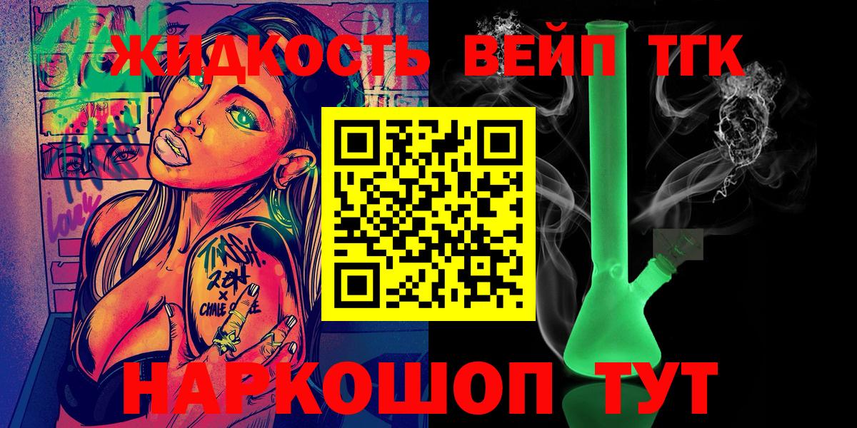 Дистиллят ТГК вейп с тгк  ТГК вейп  Чайковский  где купить   Вход с VPN 